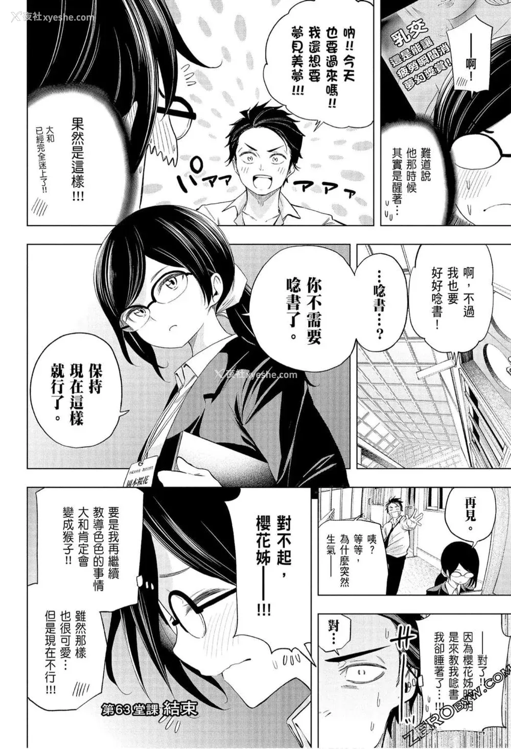 54P - [苏募ロウ] なんでここに先生が！｜为什么老师会在这里！？_07卷