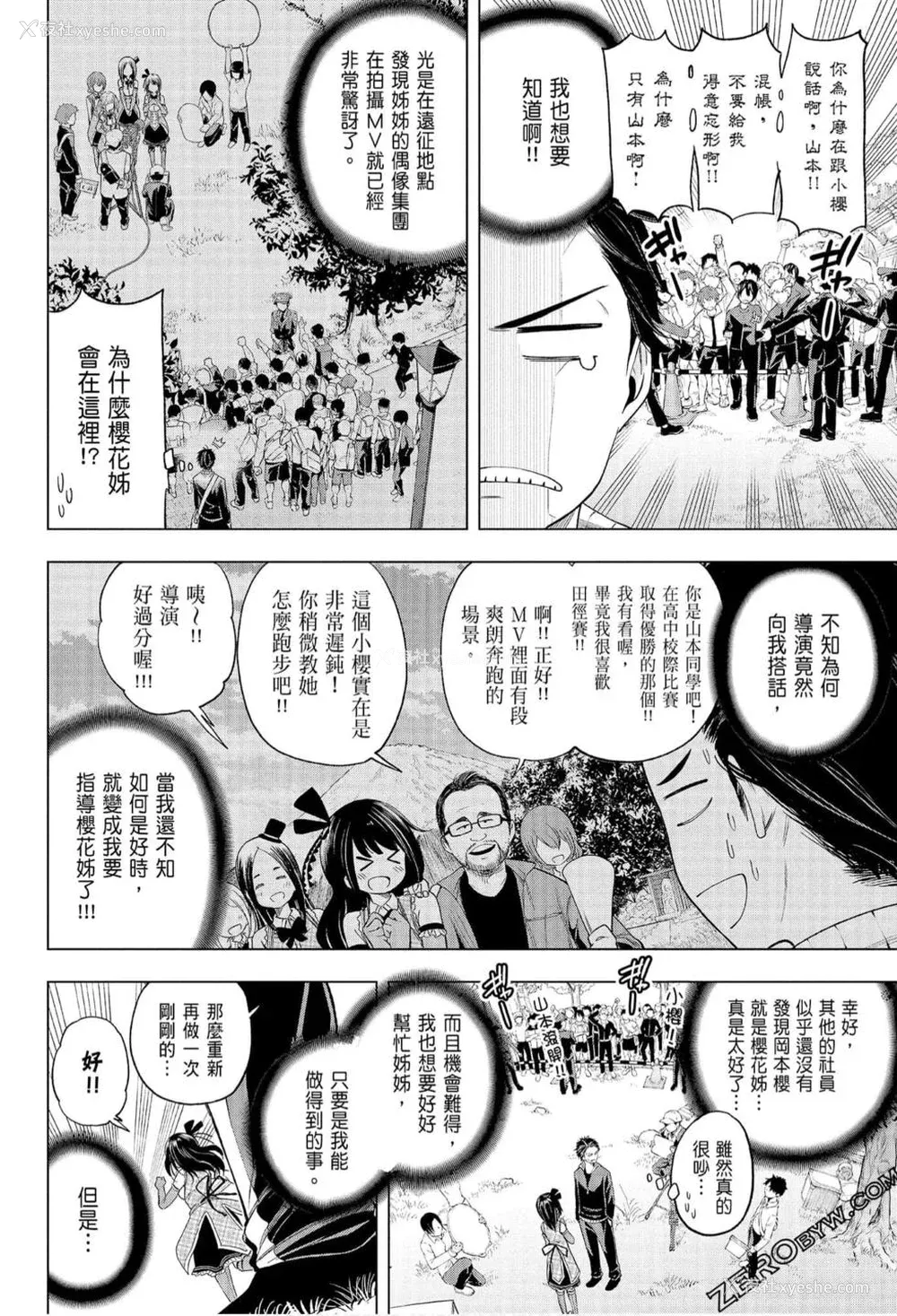 56P - [苏募ロウ] なんでここに先生が！｜为什么老师会在这里！？_07卷