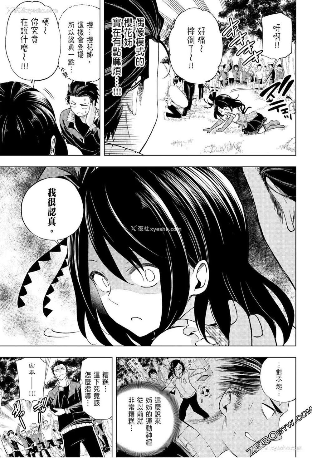 57P - [苏募ロウ] なんでここに先生が！｜为什么老师会在这里！？_07卷