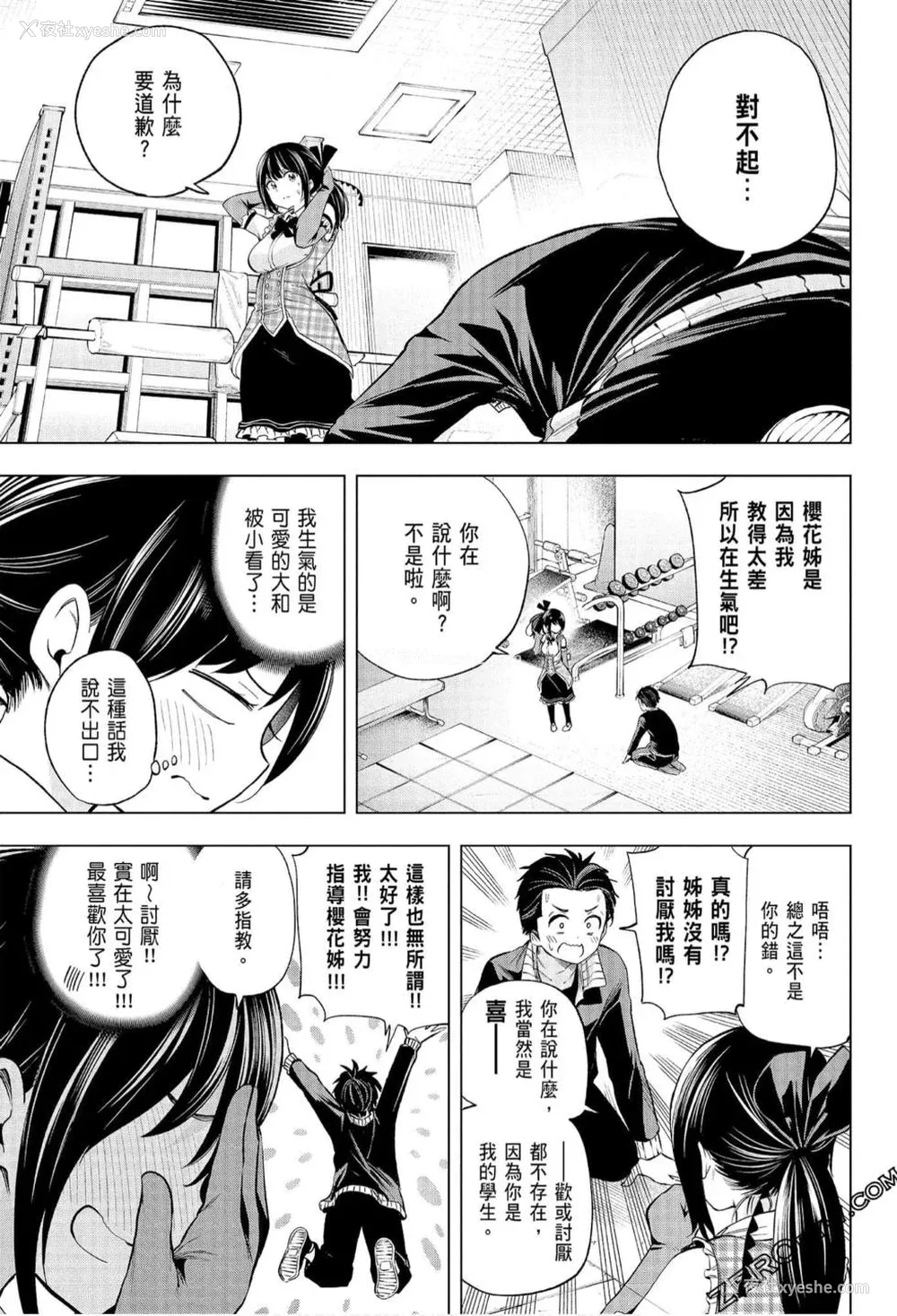 59P - [苏募ロウ] なんでここに先生が！｜为什么老师会在这里！？_07卷