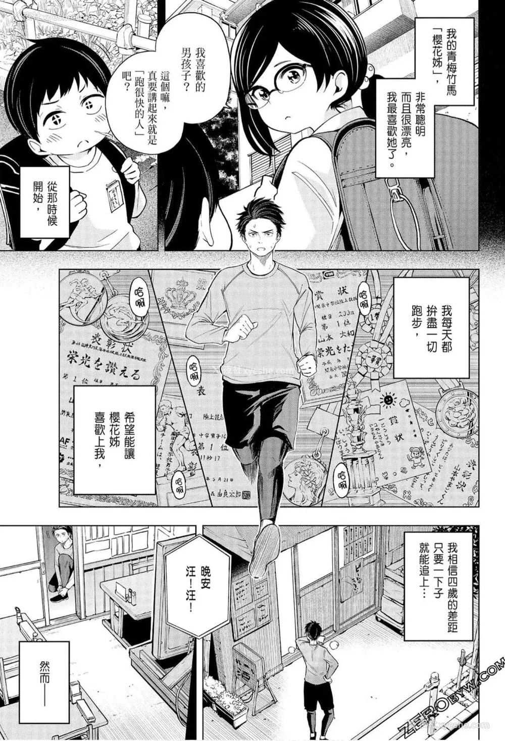 5P - [苏募ロウ] なんでここに先生が！｜为什么老师会在这里！？_07卷
