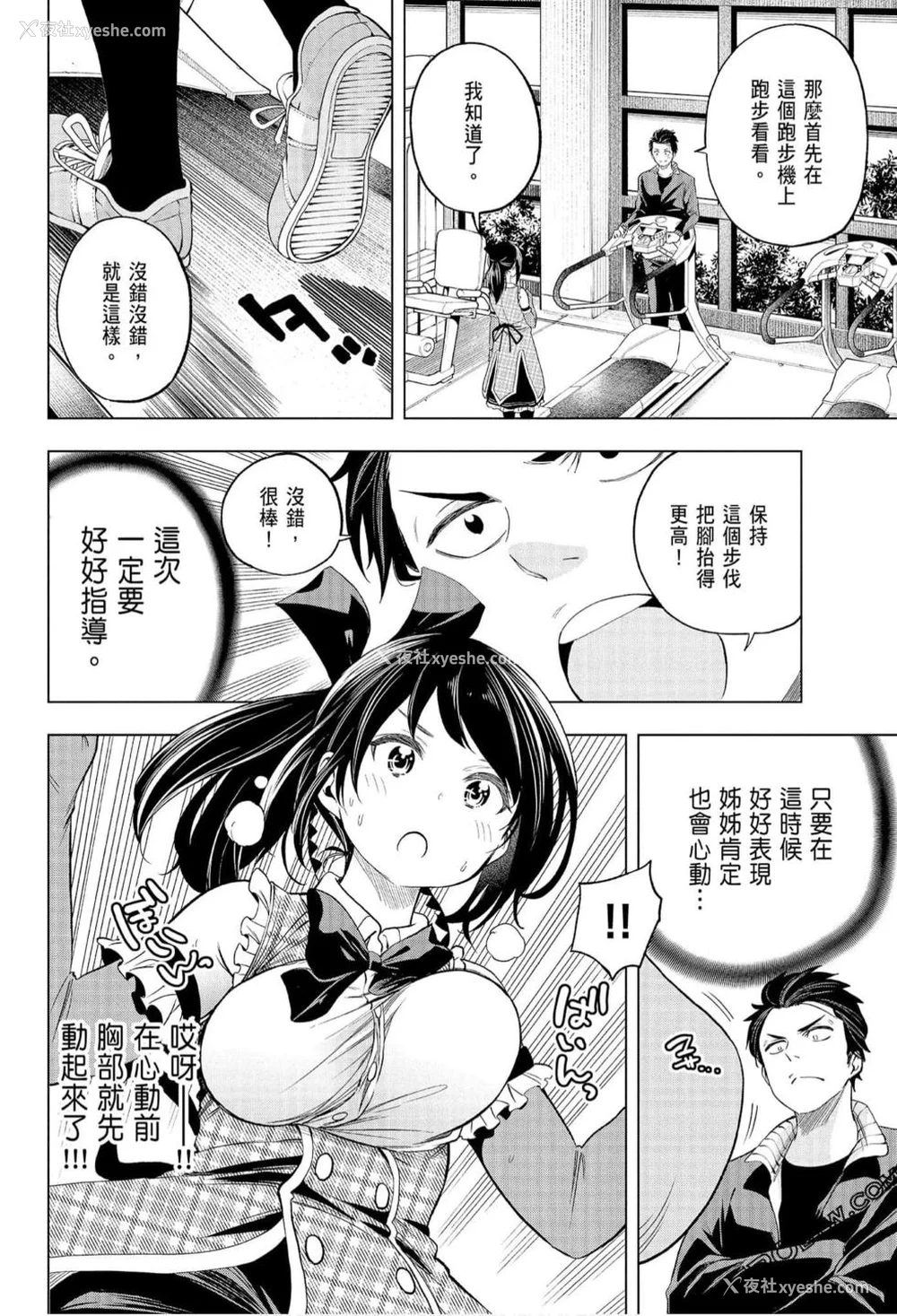 60P - [苏募ロウ] なんでここに先生が！｜为什么老师会在这里！？_07卷