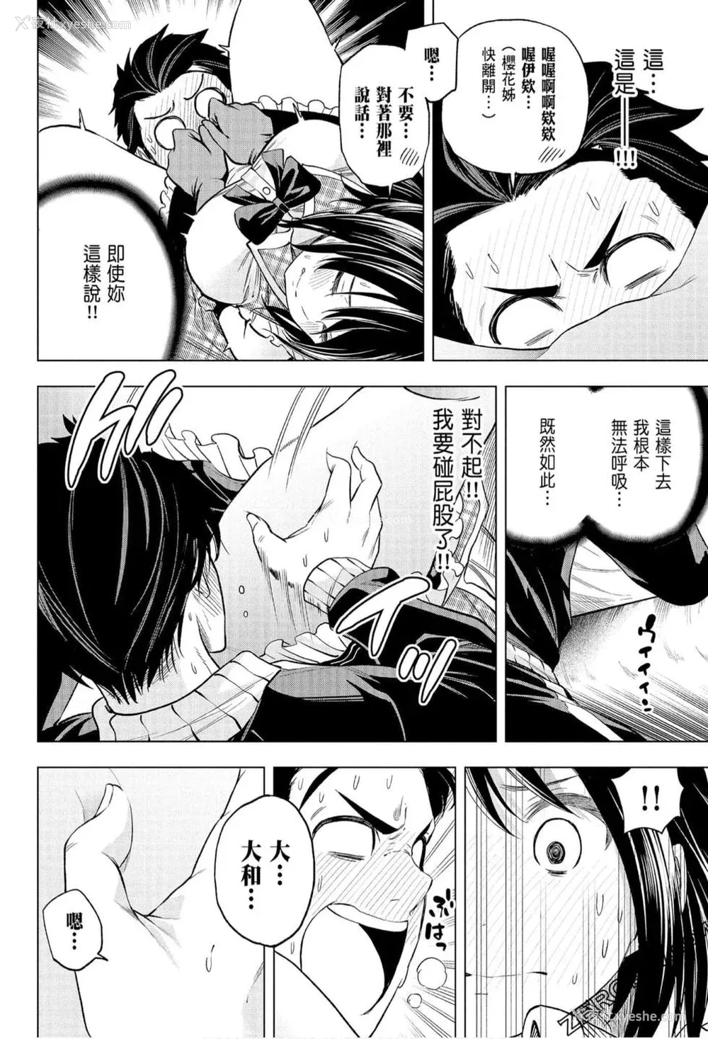 64P - [苏募ロウ] なんでここに先生が！｜为什么老师会在这里！？_07卷