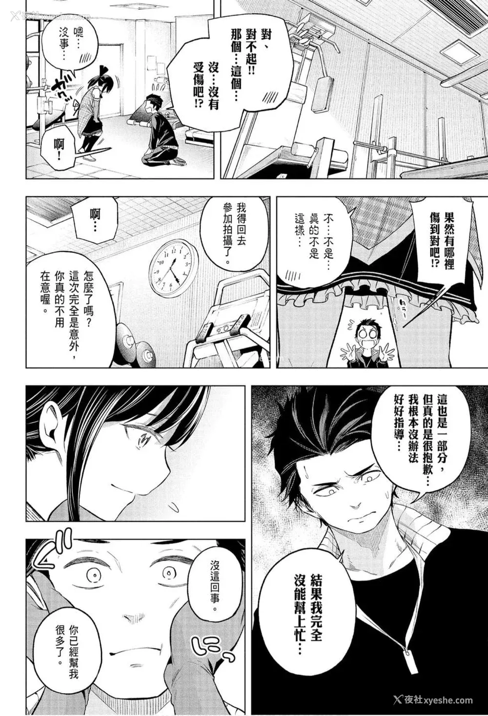 68P - [苏募ロウ] なんでここに先生が！｜为什么老师会在这里！？_07卷
