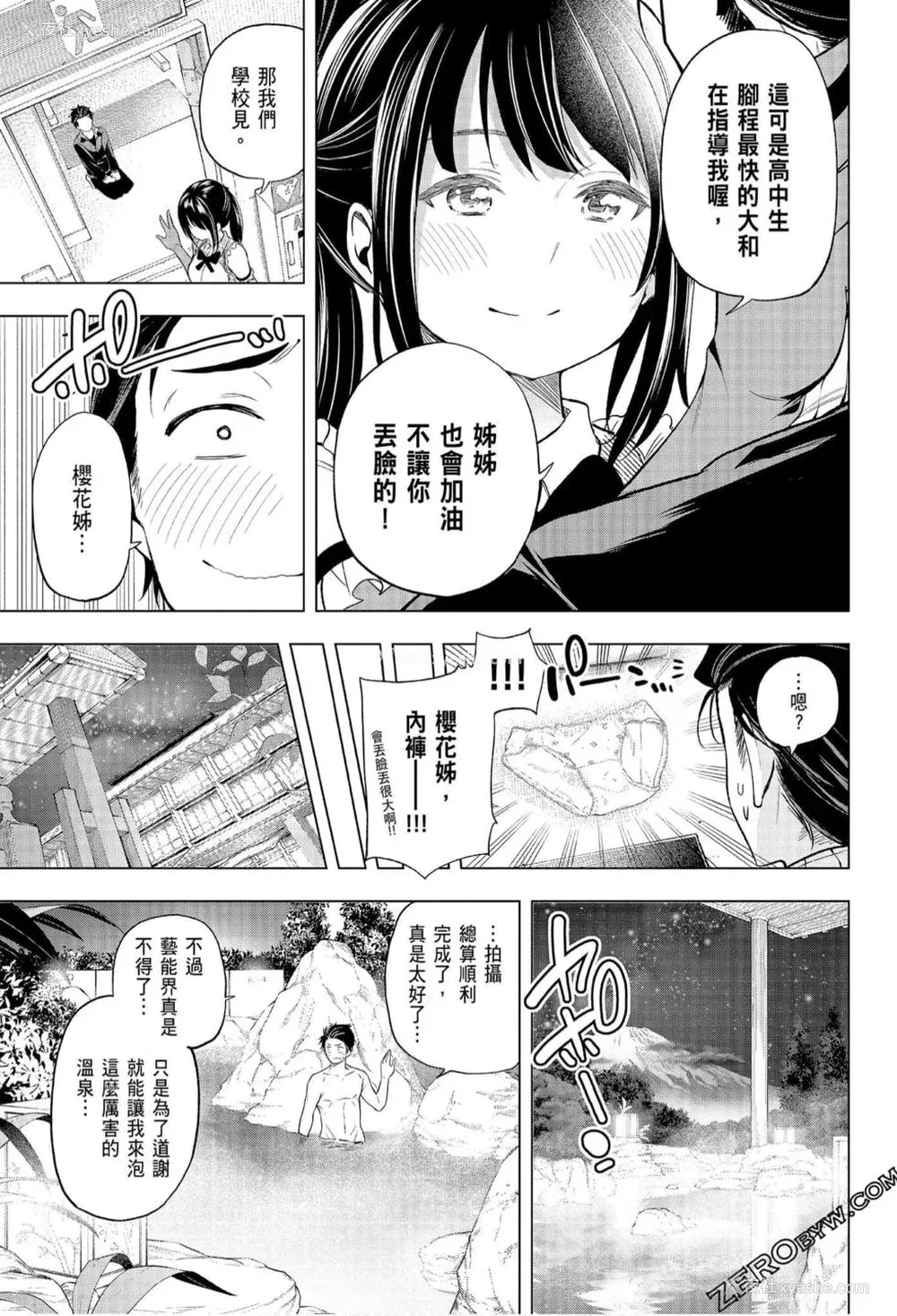 69P - [苏募ロウ] なんでここに先生が！｜为什么老师会在这里！？_07卷