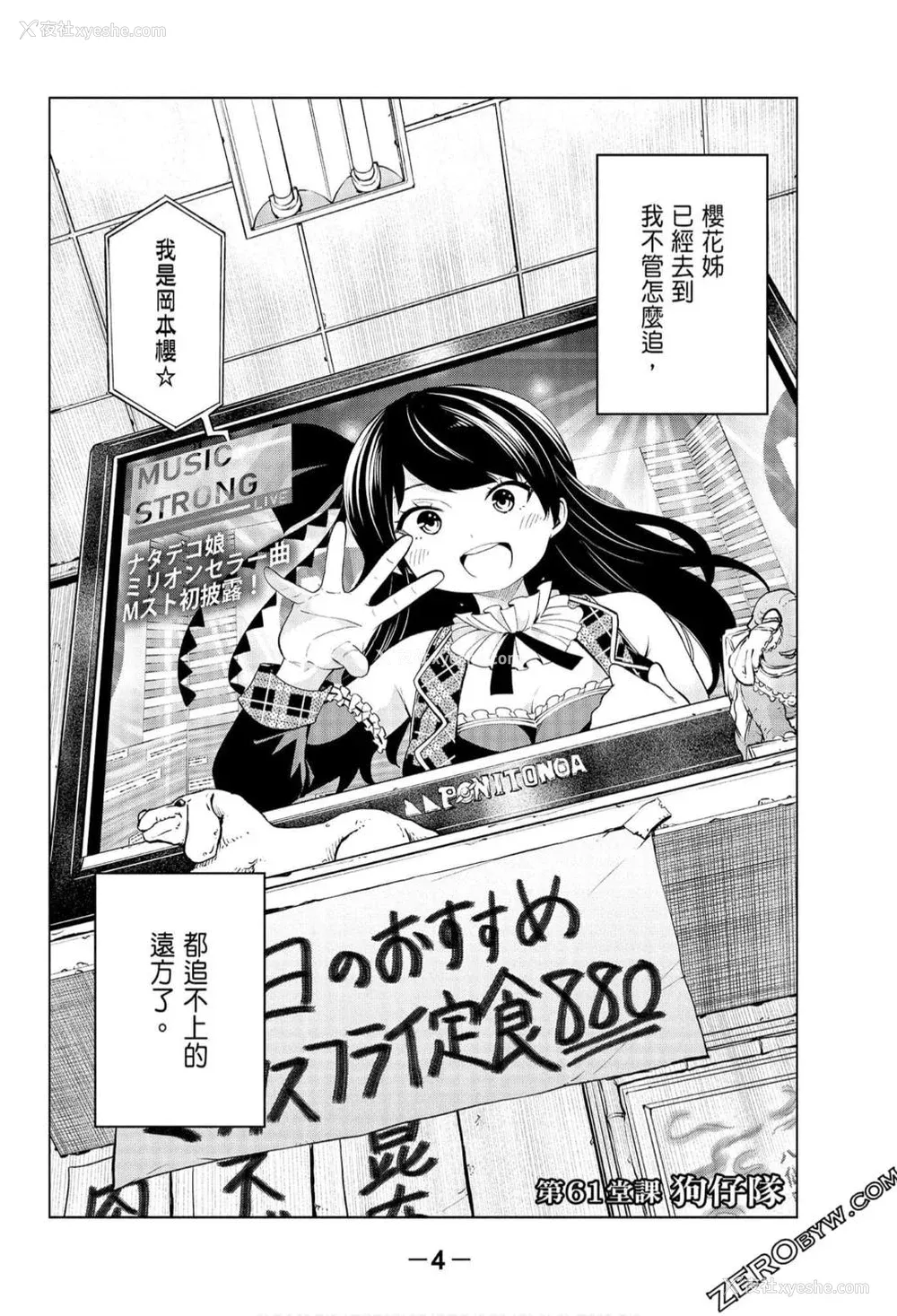 6P - [苏募ロウ] なんでここに先生が！｜为什么老师会在这里！？_07卷