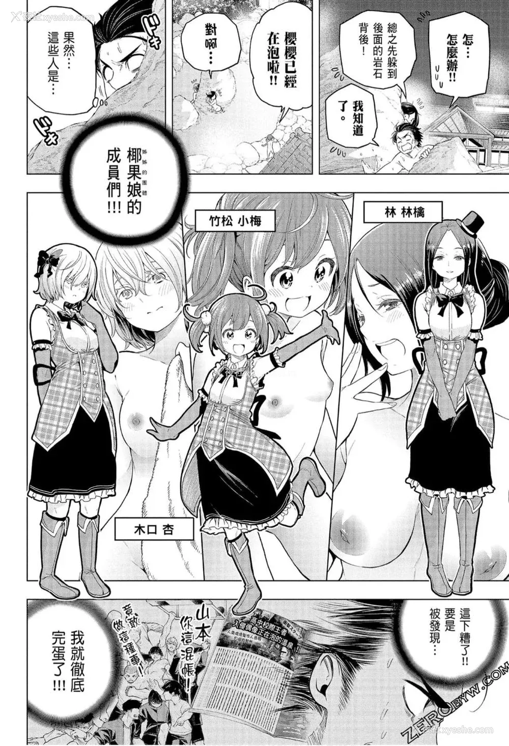 75P - [苏募ロウ] なんでここに先生が！｜为什么老师会在这里！？_07卷
