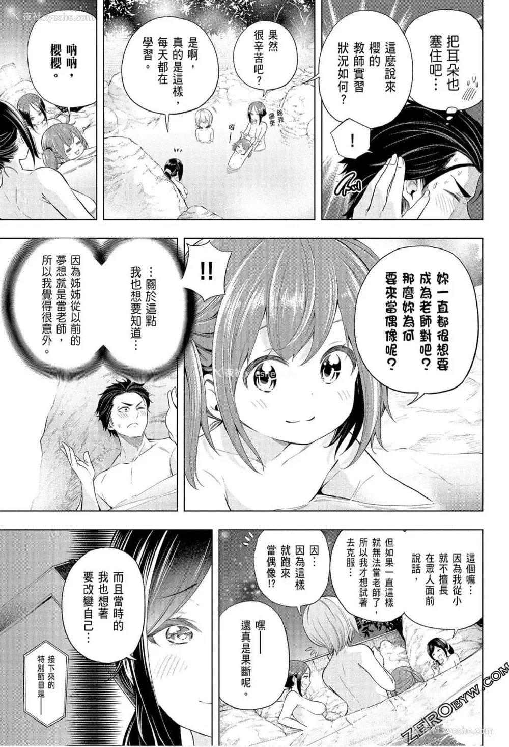 78P - [苏募ロウ] なんでここに先生が！｜为什么老师会在这里！？_07卷