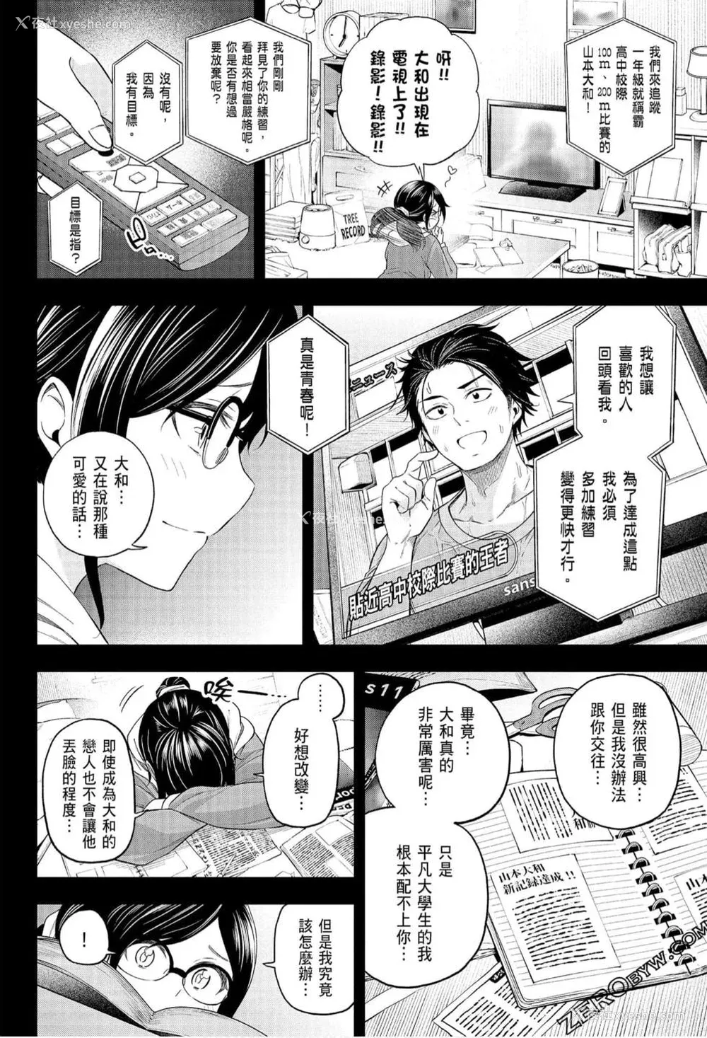 79P - [苏募ロウ] なんでここに先生が！｜为什么老师会在这里！？_07卷