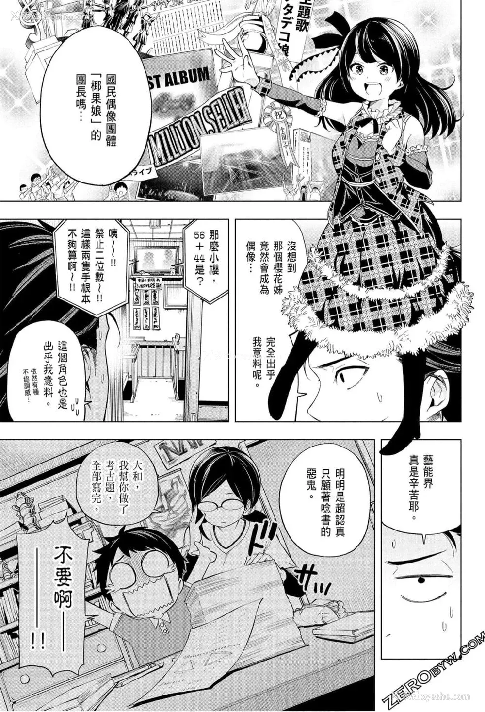 7P - [苏募ロウ] なんでここに先生が！｜为什么老师会在这里！？_07卷