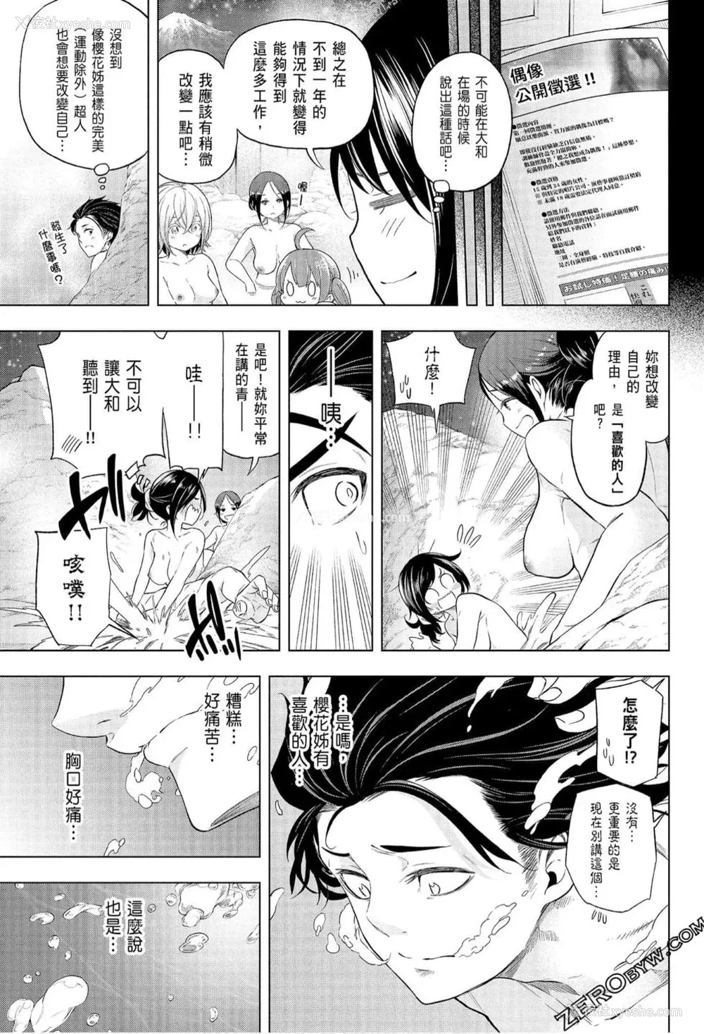 80P - [苏募ロウ] なんでここに先生が！｜为什么老师会在这里！？_07卷
