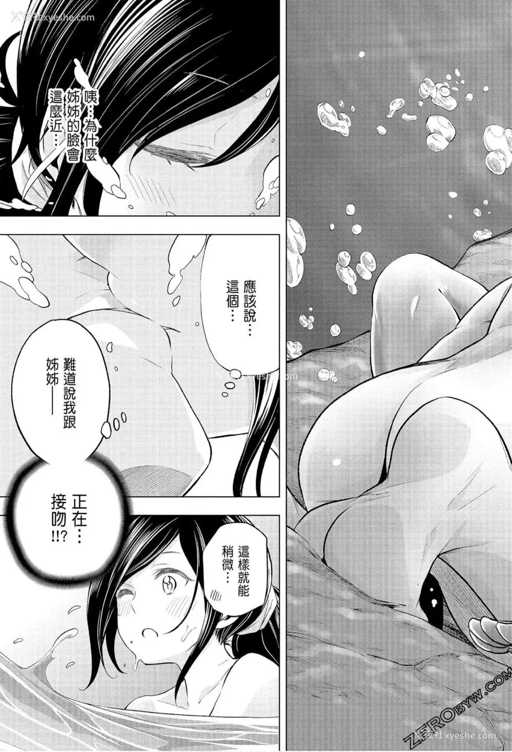 84P - [苏募ロウ] なんでここに先生が！｜为什么老师会在这里！？_07卷