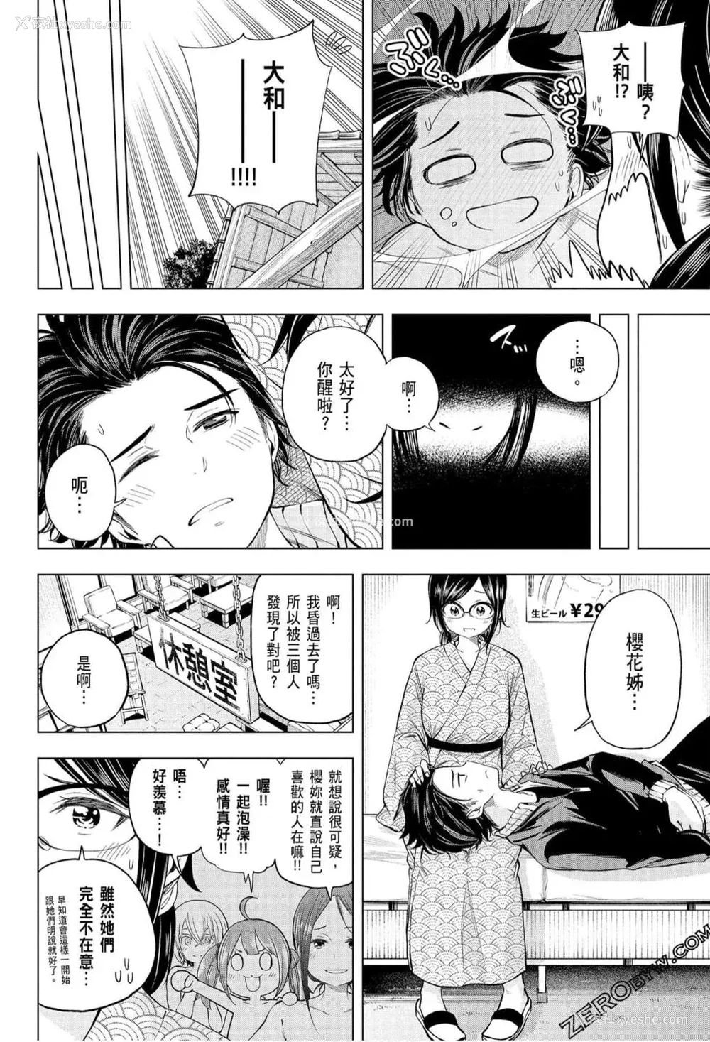 85P - [苏募ロウ] なんでここに先生が！｜为什么老师会在这里！？_07卷