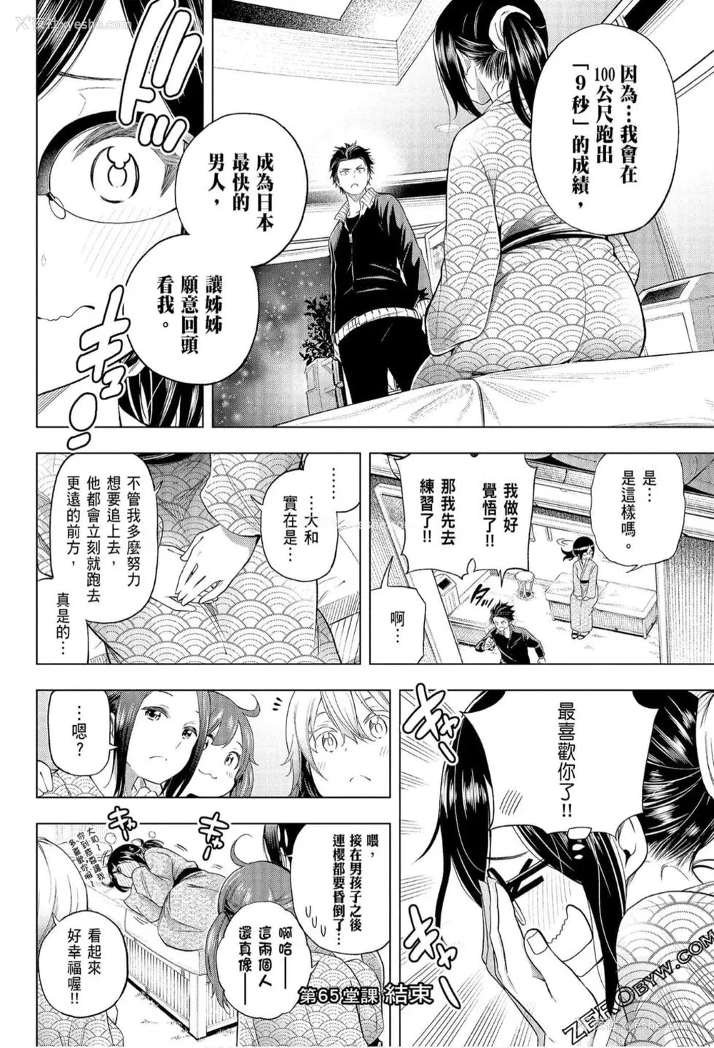 87P - [苏募ロウ] なんでここに先生が！｜为什么老师会在这里！？_07卷