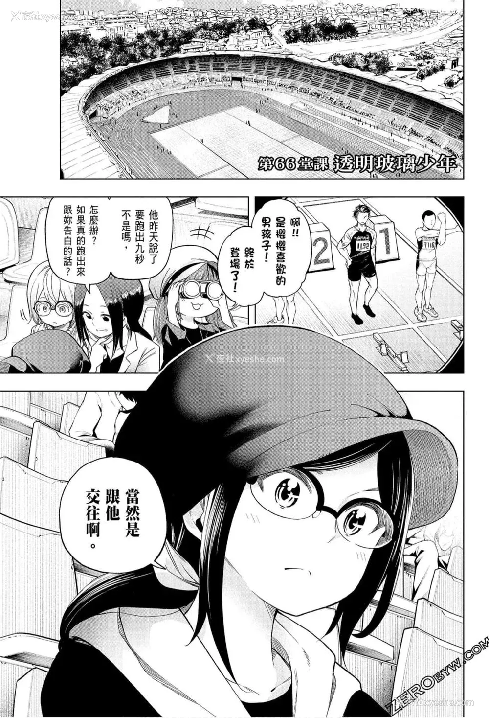 88P - [苏募ロウ] なんでここに先生が！｜为什么老师会在这里！？_07卷