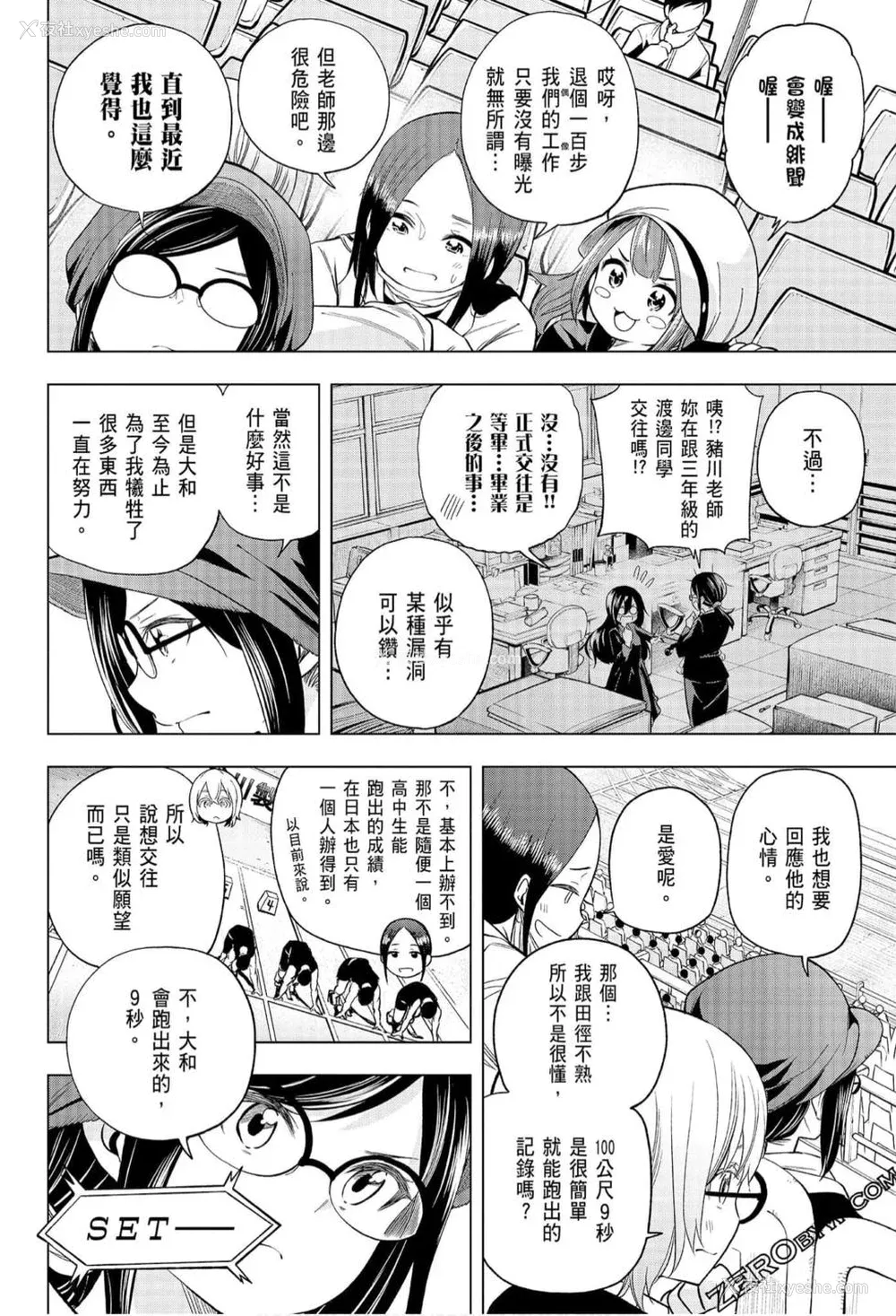89P - [苏募ロウ] なんでここに先生が！｜为什么老师会在这里！？_07卷