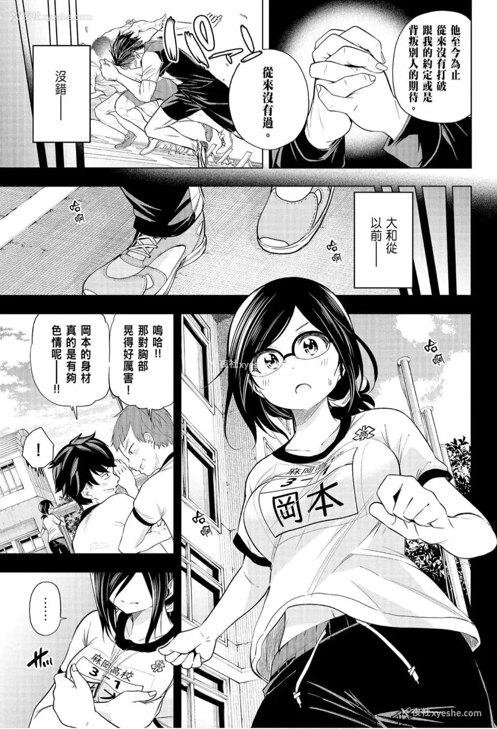 90P - [苏募ロウ] なんでここに先生が！｜为什么老师会在这里！？_07卷