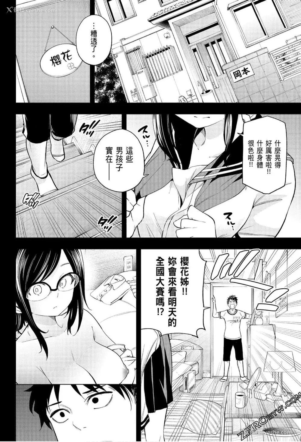 91P - [苏募ロウ] なんでここに先生が！｜为什么老师会在这里！？_07卷