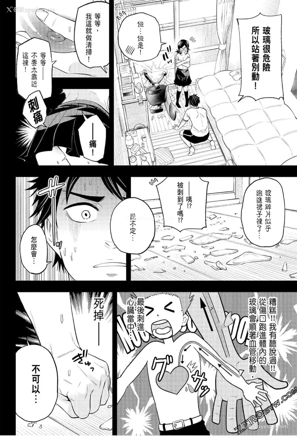 93P - [苏募ロウ] なんでここに先生が！｜为什么老师会在这里！？_07卷