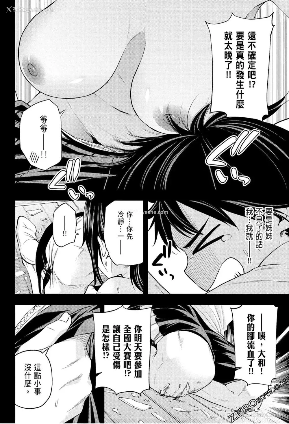 95P - [苏募ロウ] なんでここに先生が！｜为什么老师会在这里！？_07卷