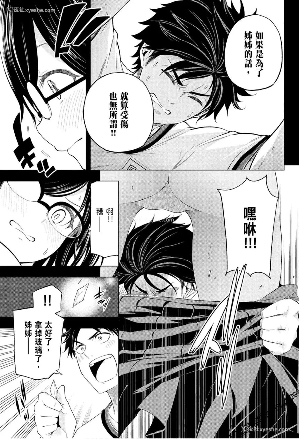 96P - [苏募ロウ] なんでここに先生が！｜为什么老师会在这里！？_07卷