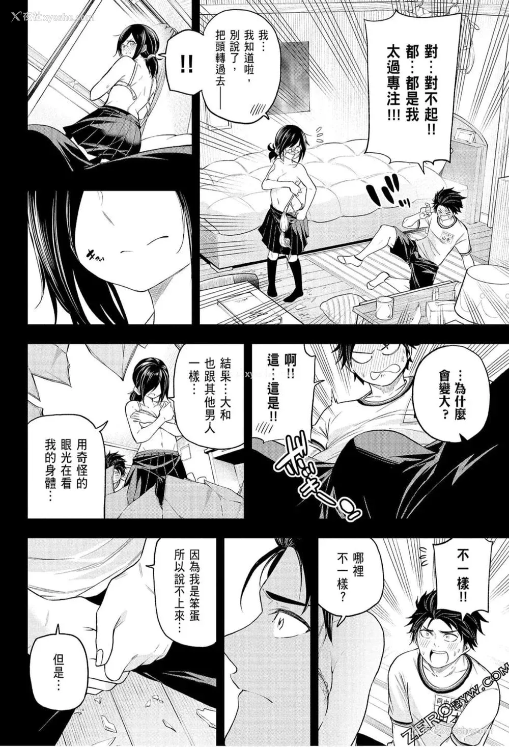 99P - [苏募ロウ] なんでここに先生が！｜为什么老师会在这里！？_07卷