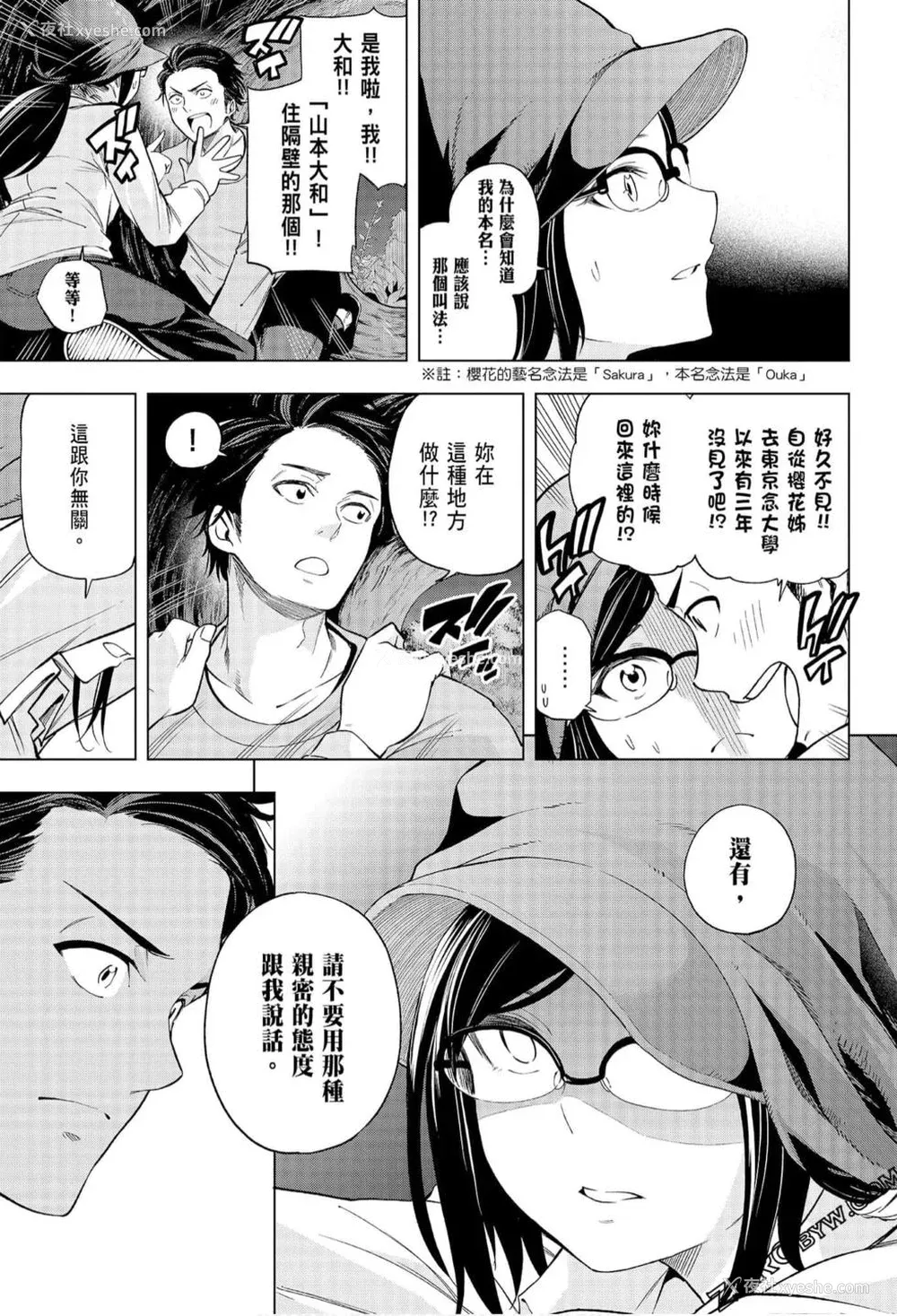 9P - [苏募ロウ] なんでここに先生が！｜为什么老师会在这里！？_07卷