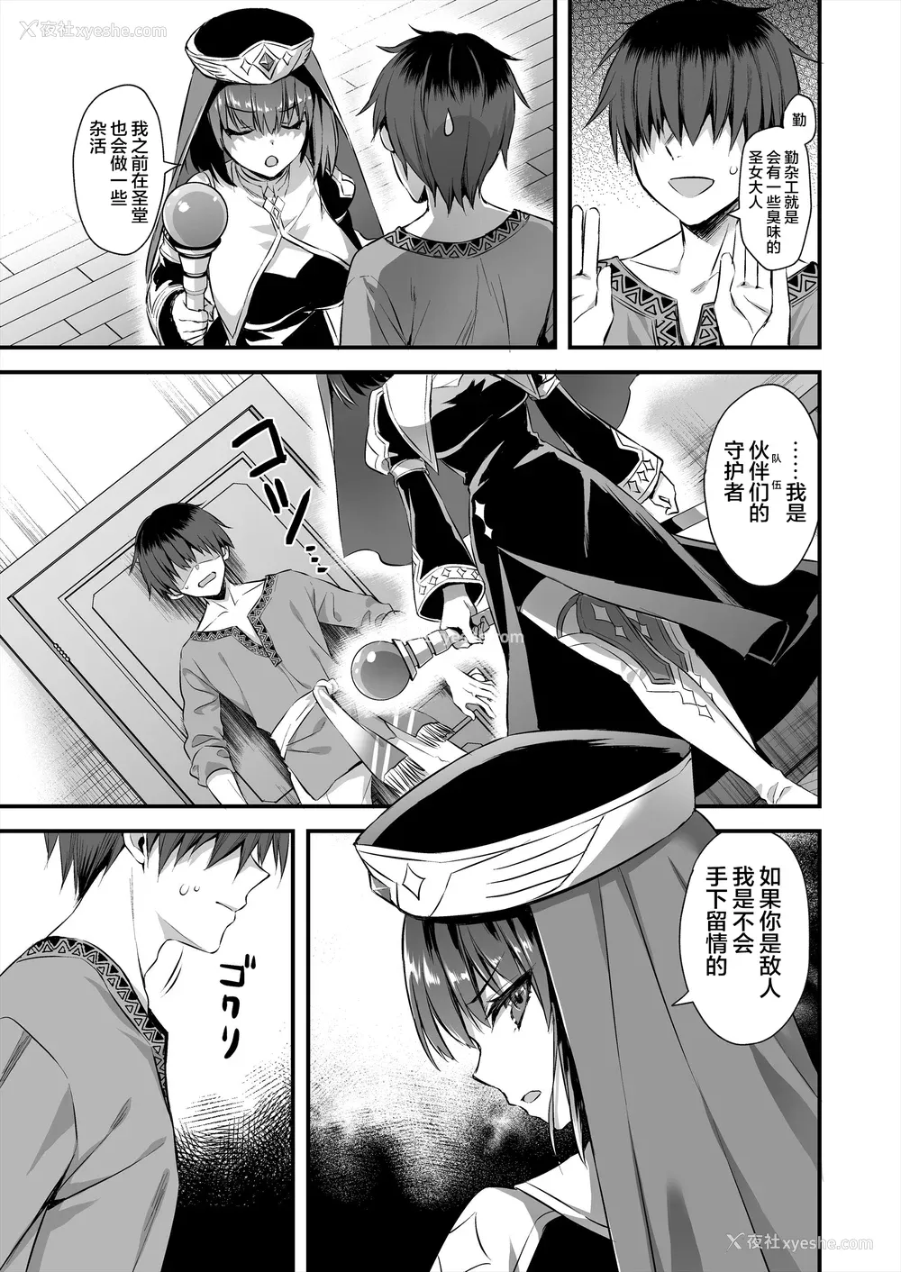 16P - あいがも堂 (あやかわりく)  异世界エルフ発情の魔眼4～圣少女ネトリ编～[小狐狸委托汉化]