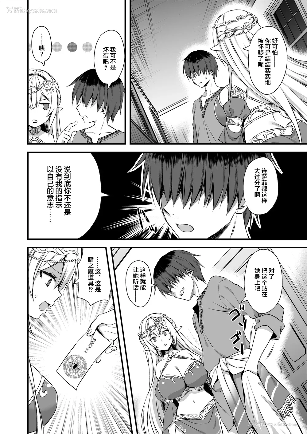 17P - あいがも堂 (あやかわりく)  异世界エルフ発情の魔眼4～圣少女ネトリ编～[小狐狸委托汉化]