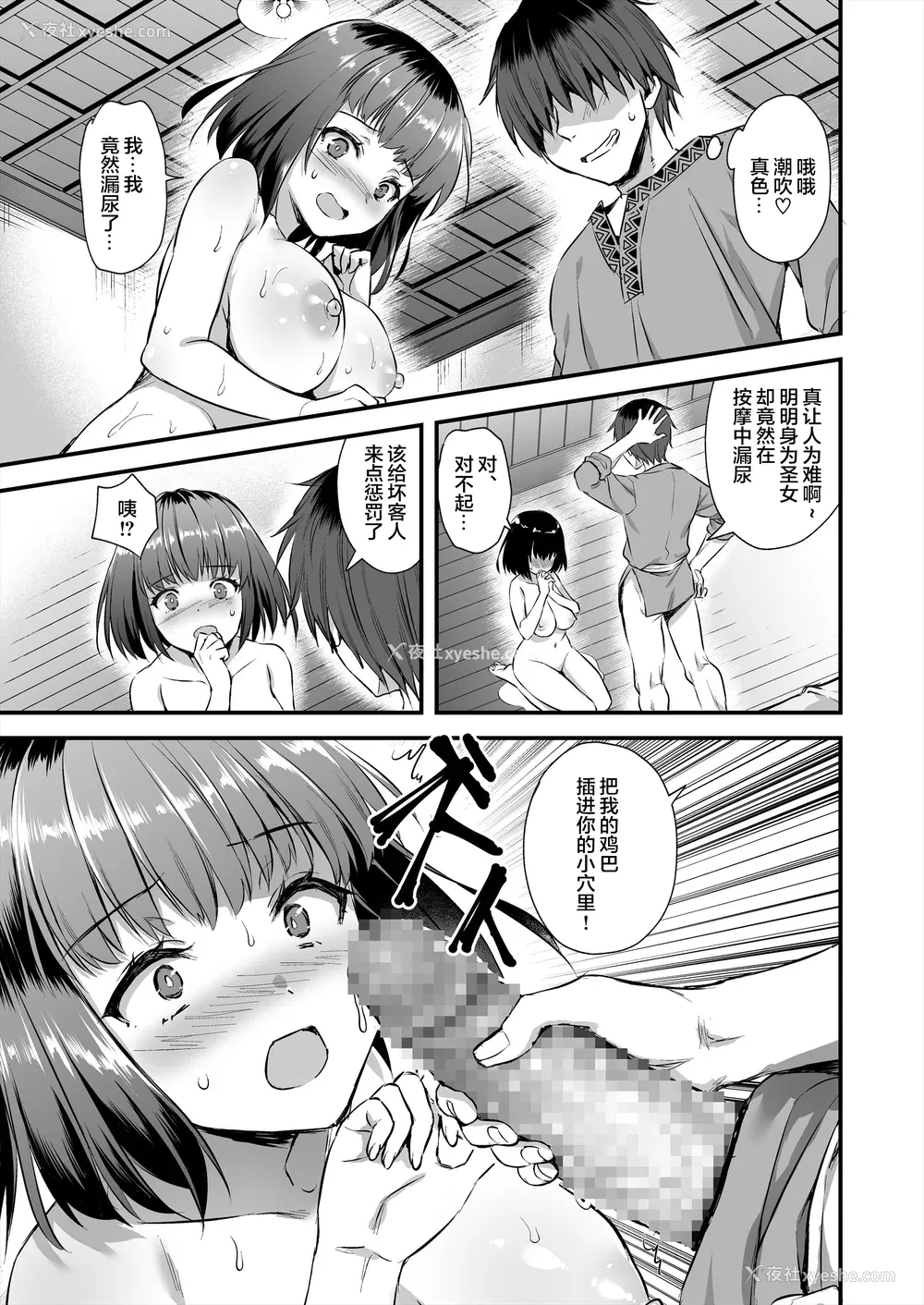 34P - あいがも堂 (あやかわりく)  异世界エルフ発情の魔眼4～圣少女ネトリ编～[小狐狸委托汉化]