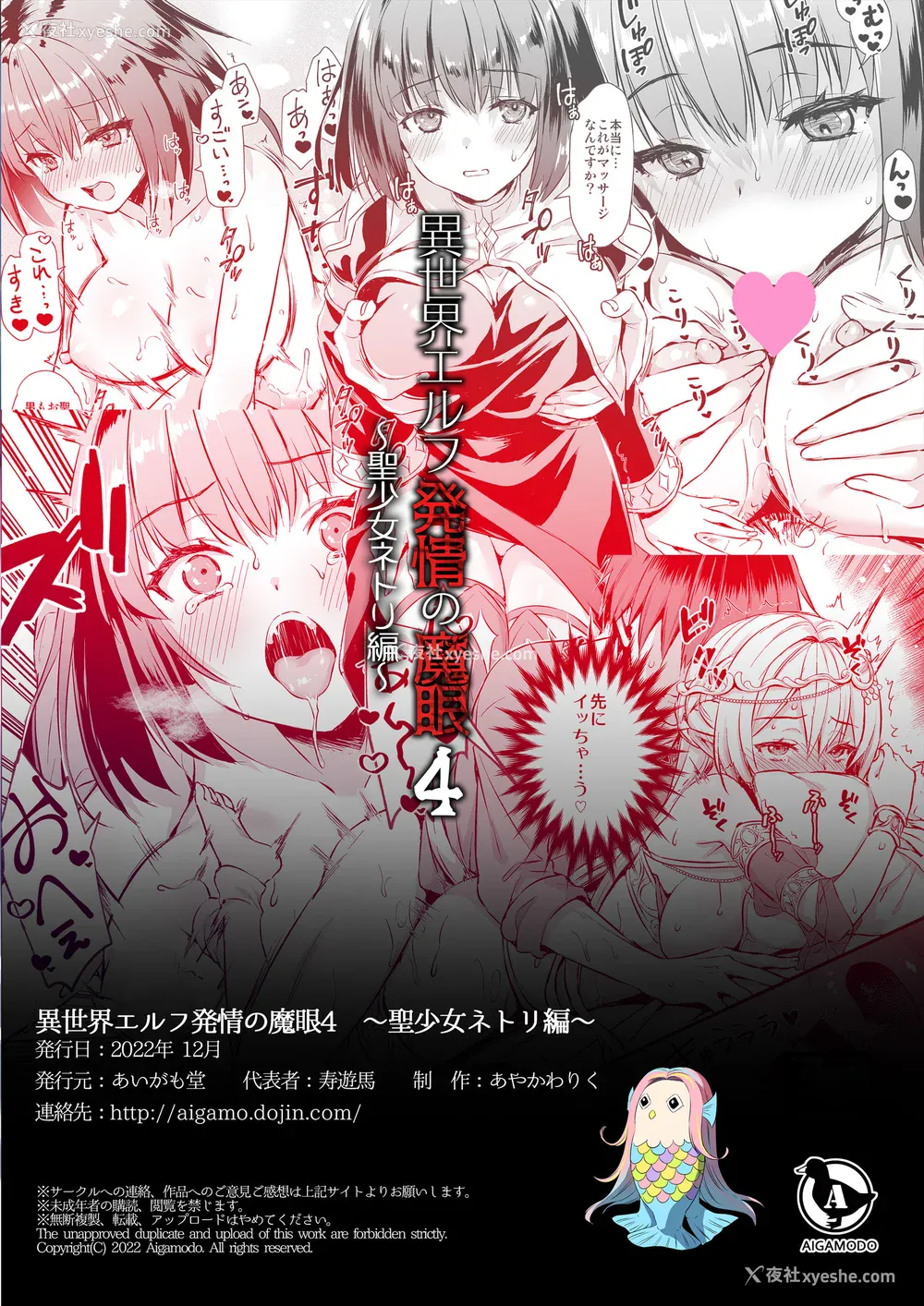 50P - あいがも堂 (あやかわりく)  异世界エルフ発情の魔眼4～圣少女ネトリ编～[小狐狸委托汉化]