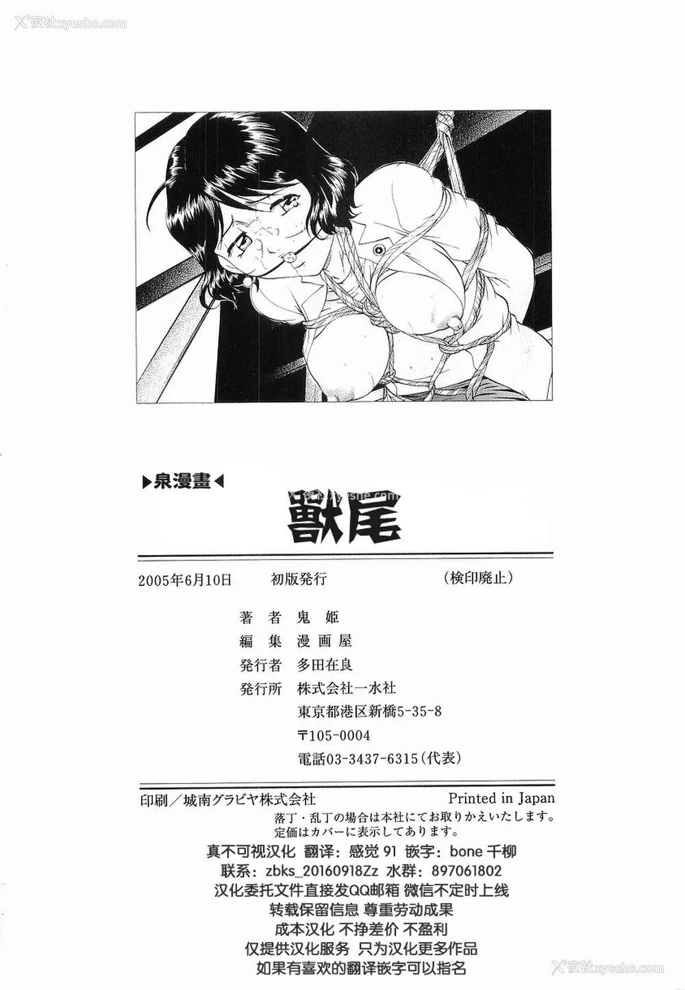 153P - [鬼姫] けだものごっこ [中国翻訳]