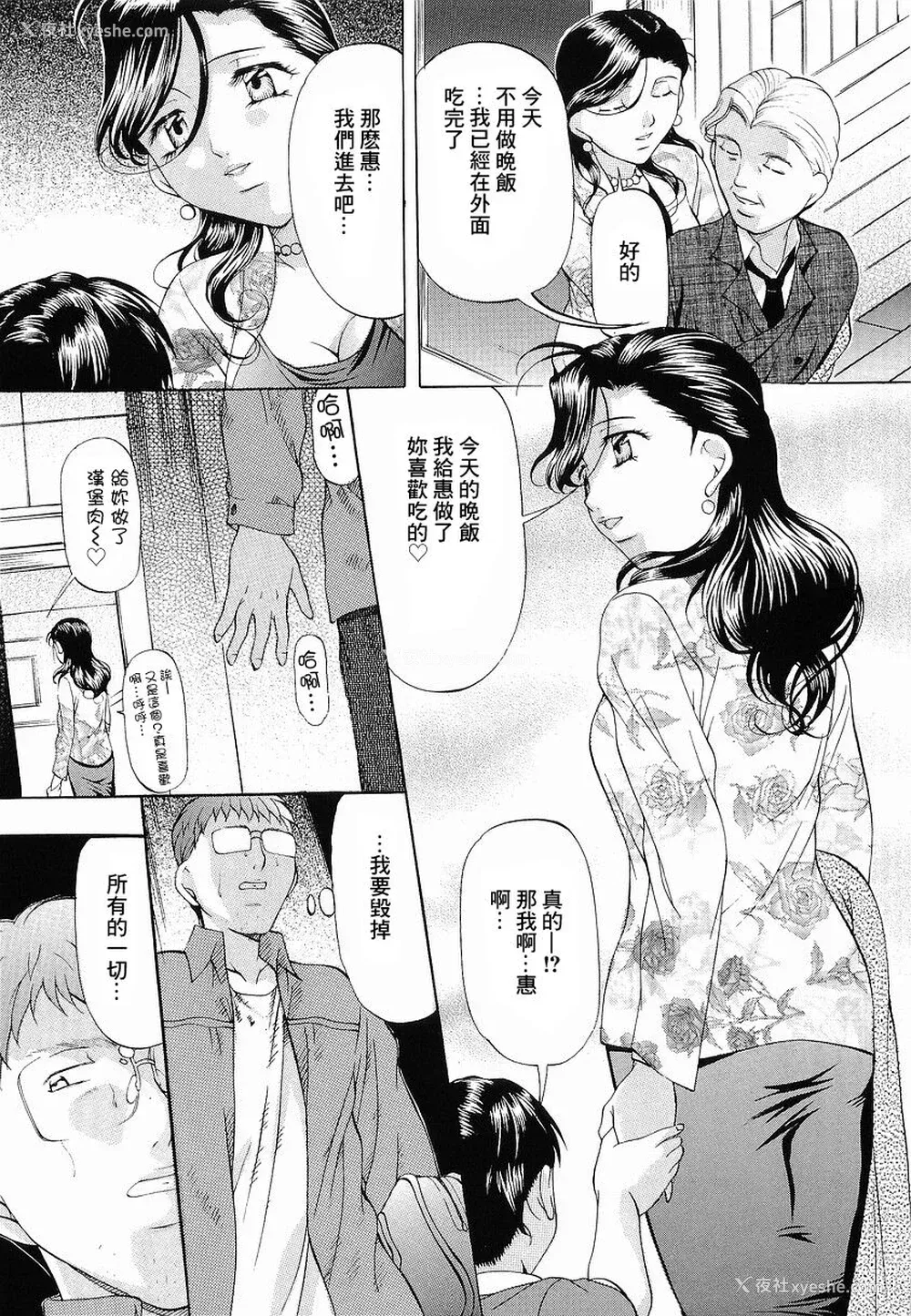 82P - [鬼姫] けだものごっこ [中国翻訳]