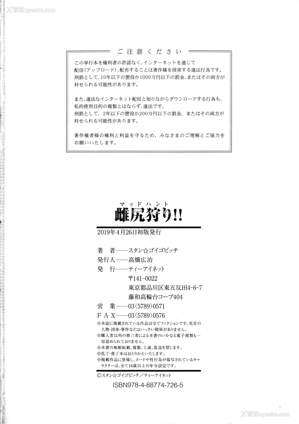 201P - [スタン☆ゴイゴビッチ] 雌尻狩り!! [中字]