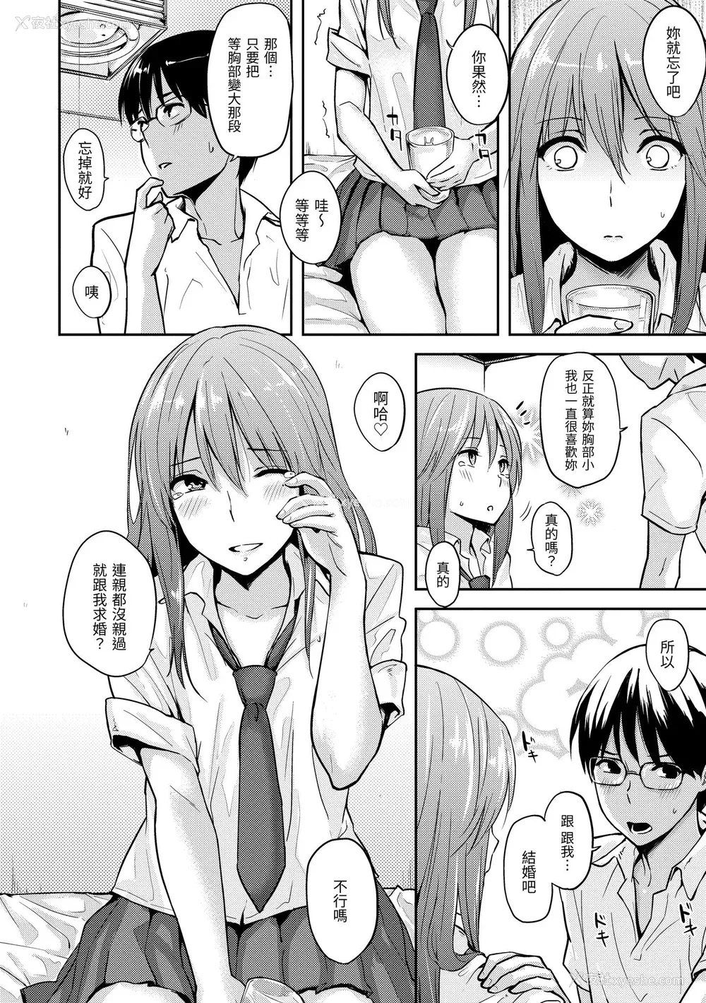 104P - [なぱた] 好きだらけ｜满满的爱意 [中国翻訳] [DL版]