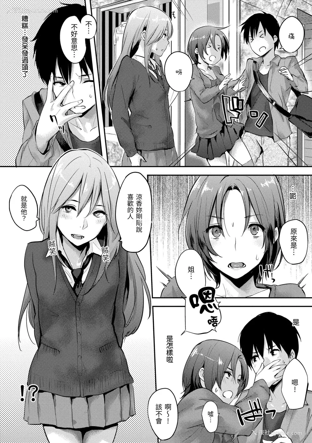 10P - [なぱた] 好きだらけ｜满满的爱意 [中国翻訳] [DL版]