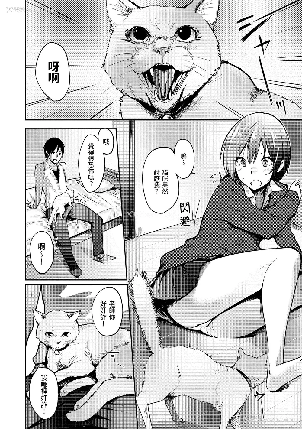 116P - [なぱた] 好きだらけ｜满满的爱意 [中国翻訳] [DL版]