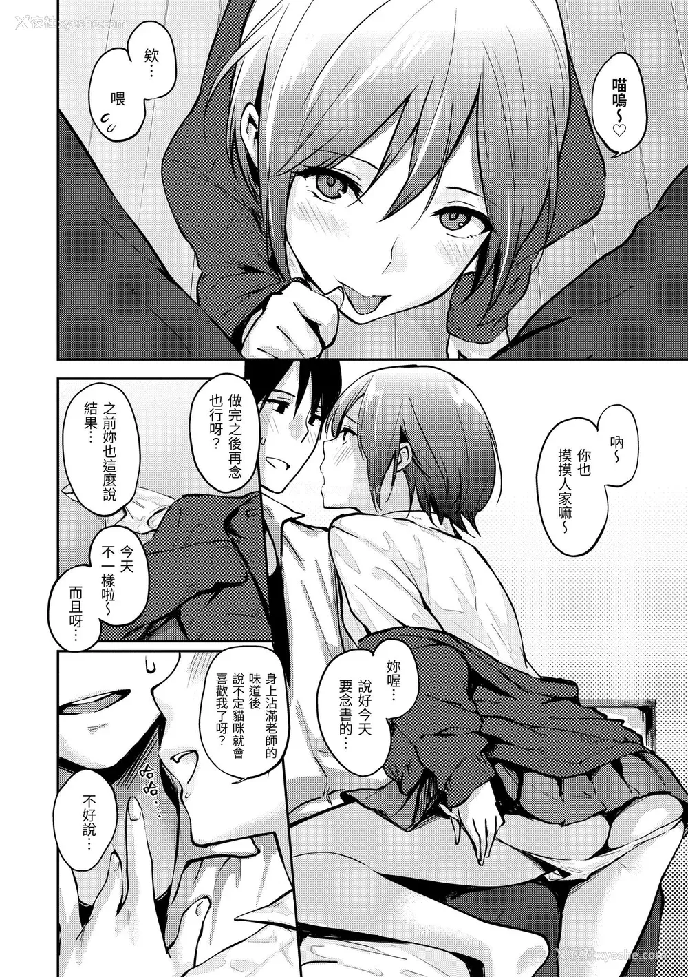118P - [なぱた] 好きだらけ｜满满的爱意 [中国翻訳] [DL版]
