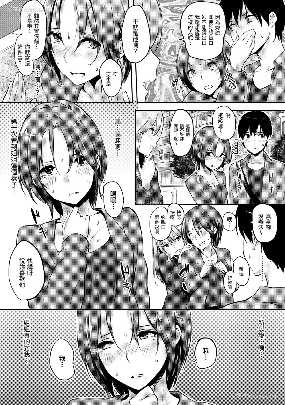 11P - [なぱた] 好きだらけ｜满满的爱意 [中国翻訳] [DL版]