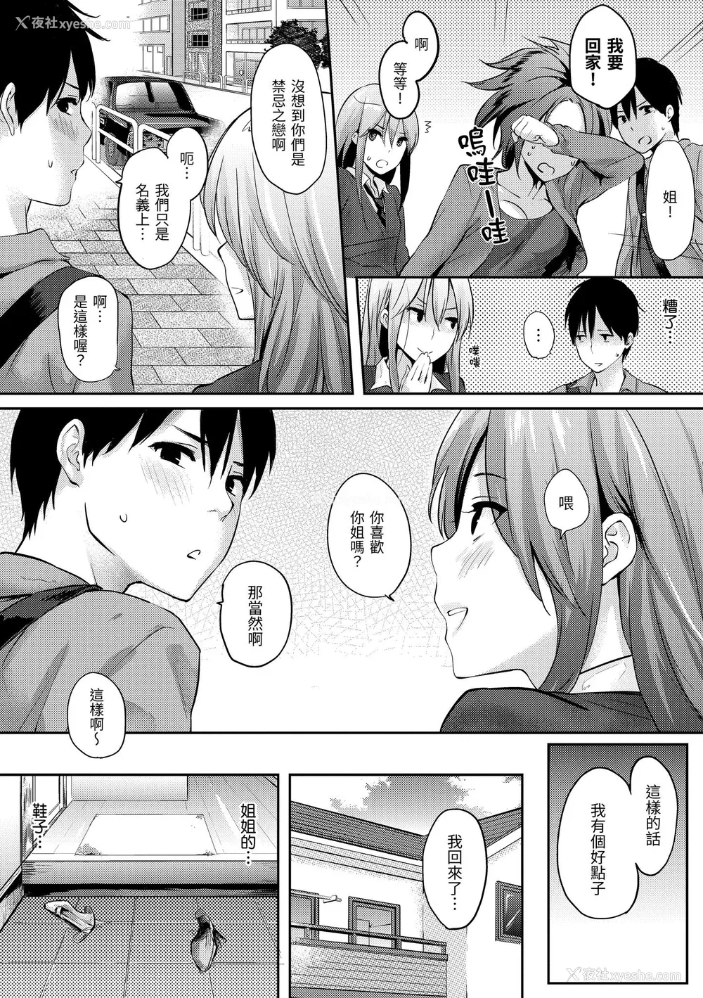 12P - [なぱた] 好きだらけ｜满满的爱意 [中国翻訳] [DL版]