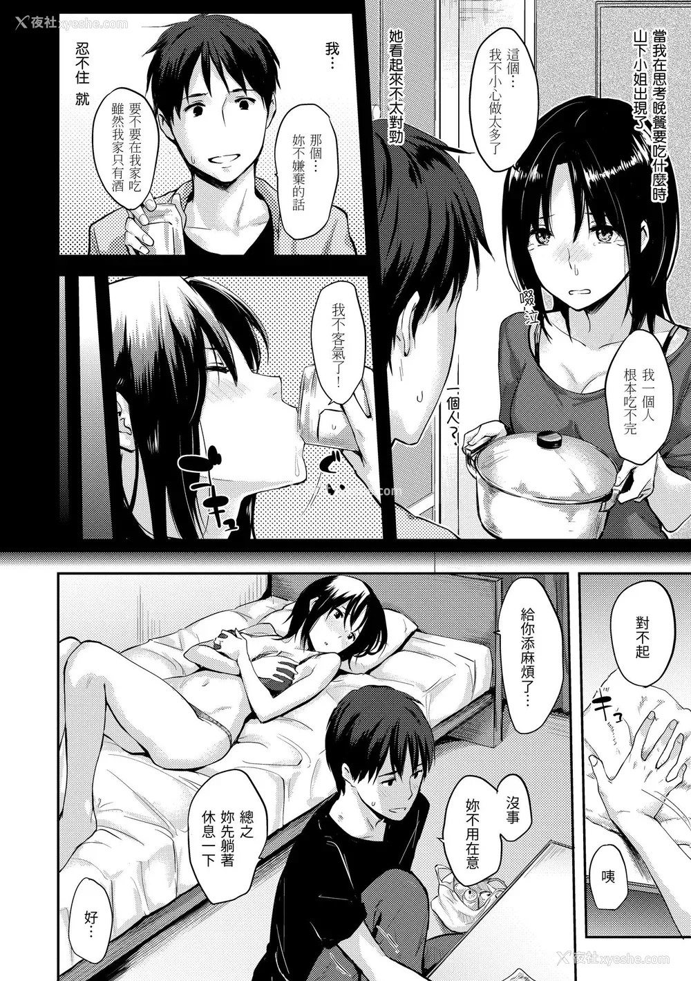 132P - [なぱた] 好きだらけ｜满满的爱意 [中国翻訳] [DL版]