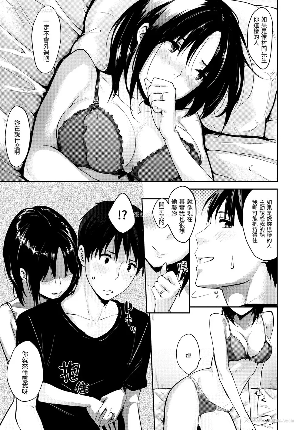 133P - [なぱた] 好きだらけ｜满满的爱意 [中国翻訳] [DL版]