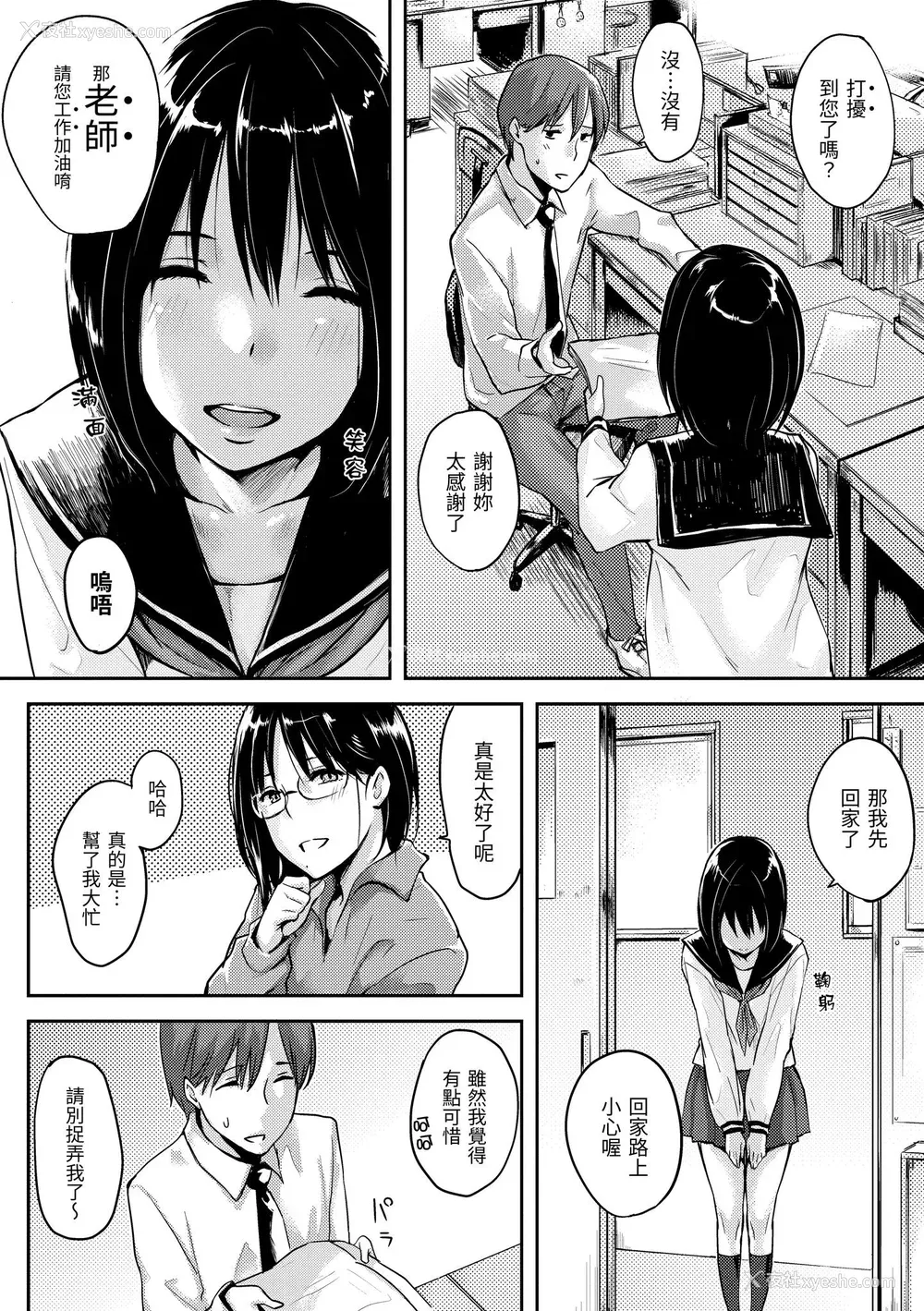148P - [なぱた] 好きだらけ｜满满的爱意 [中国翻訳] [DL版]