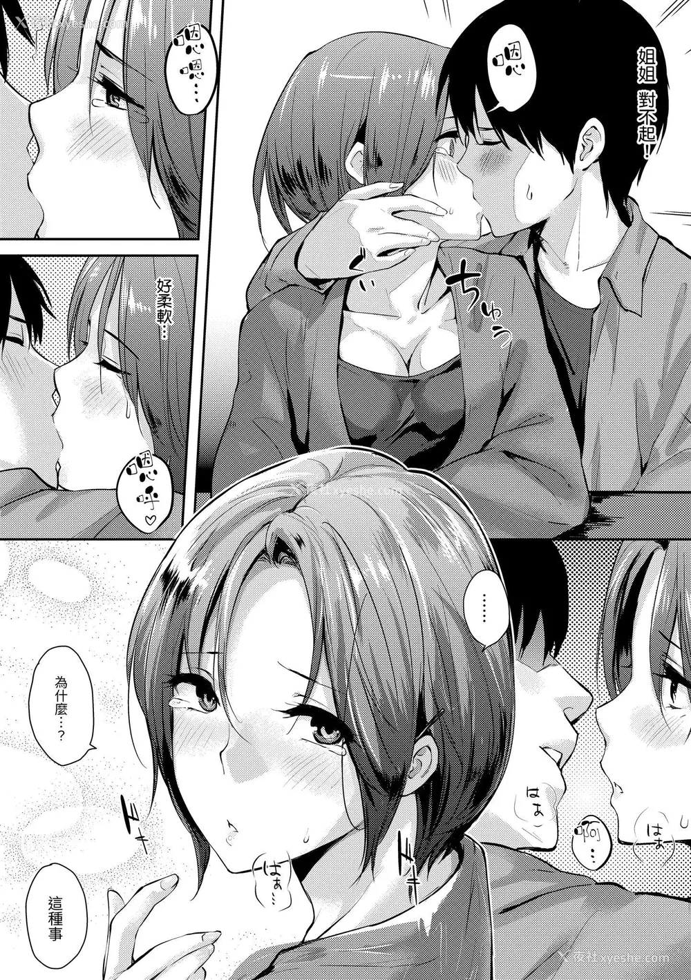 14P - [なぱた] 好きだらけ｜满满的爱意 [中国翻訳] [DL版]
