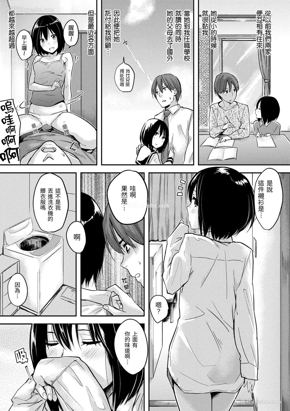 151P - [なぱた] 好きだらけ｜满满的爱意 [中国翻訳] [DL版]