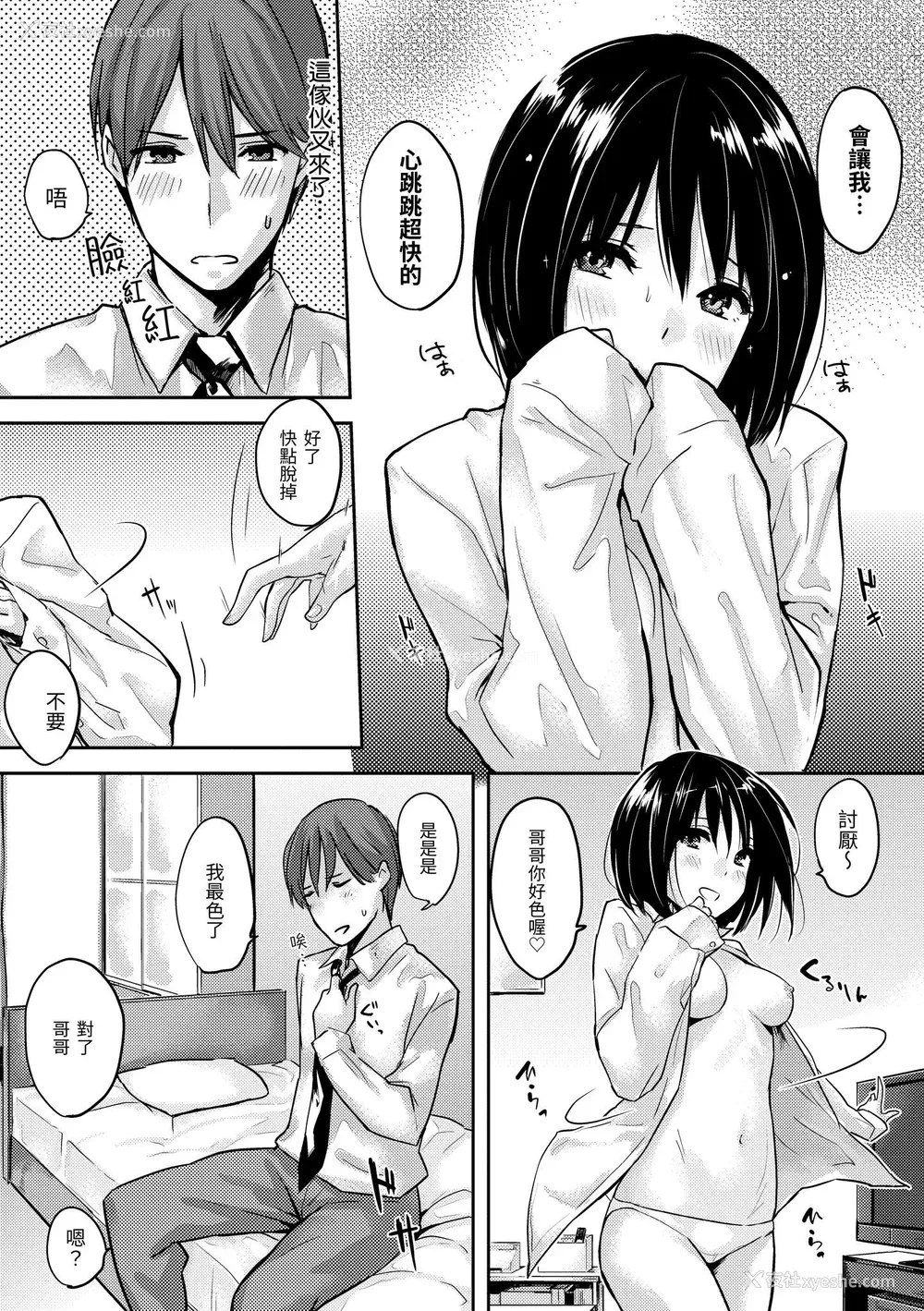 152P - [なぱた] 好きだらけ｜满满的爱意 [中国翻訳] [DL版]