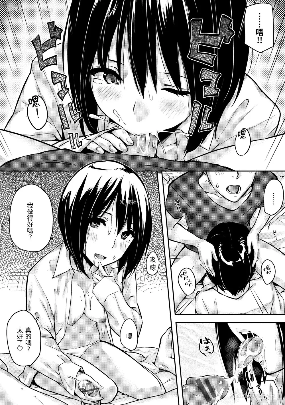 158P - [なぱた] 好きだらけ｜满满的爱意 [中国翻訳] [DL版]