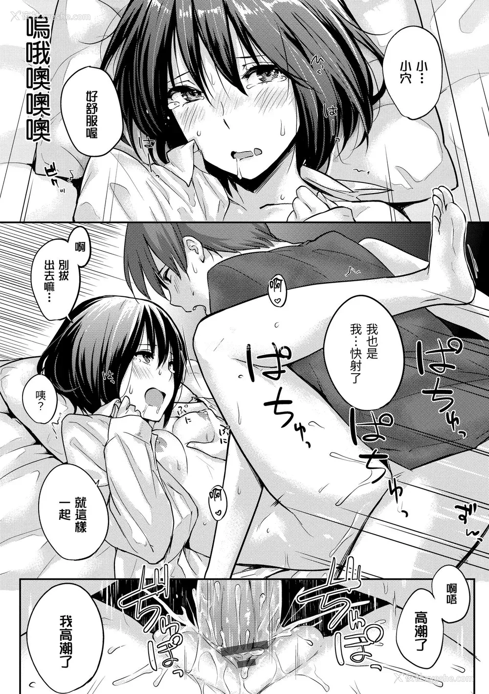164P - [なぱた] 好きだらけ｜满满的爱意 [中国翻訳] [DL版]