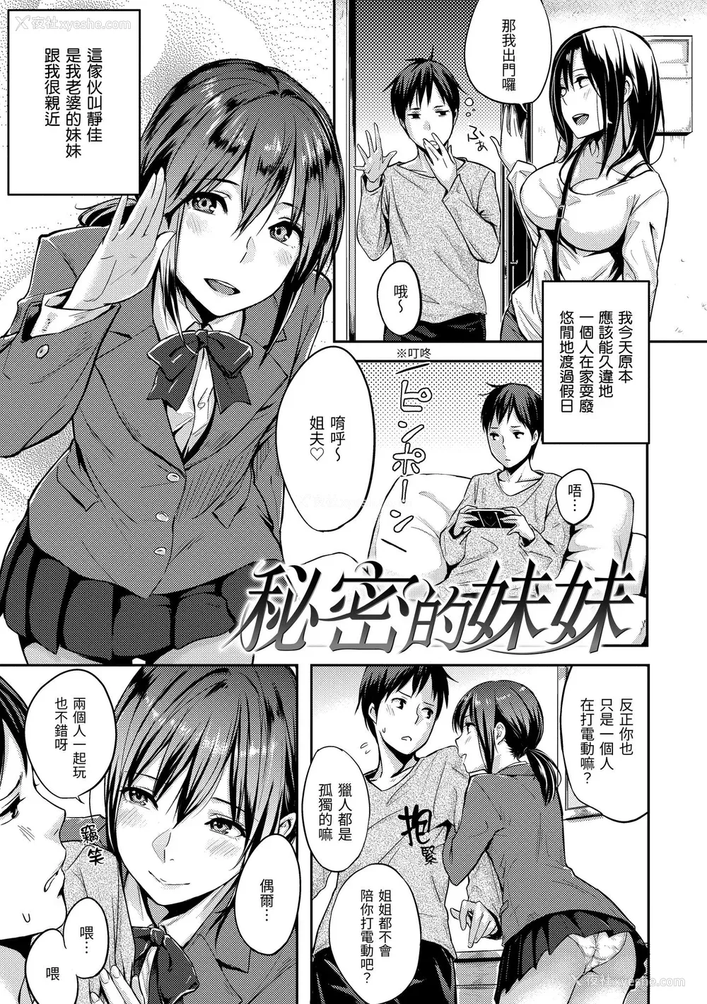 171P - [なぱた] 好きだらけ｜满满的爱意 [中国翻訳] [DL版]