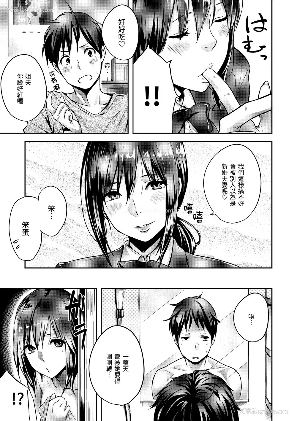 175P - [なぱた] 好きだらけ｜满满的爱意 [中国翻訳] [DL版]